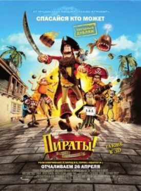 Постер к фильму Пираты! Банда неудачников онлайн бесплатно в 720р и HD
