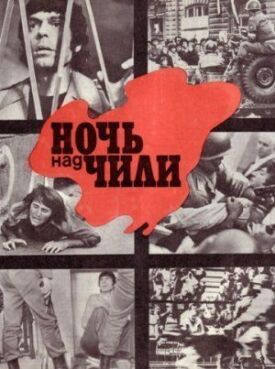 Постер к фильму Ночь над Чили онлайн бесплатно в 720р и HD