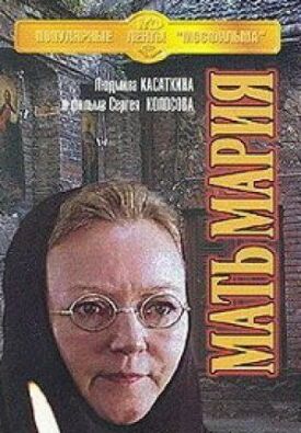 Постер к фильму Мать Мария онлайн бесплатно в 720р и HD