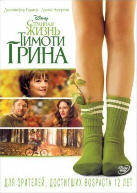 Постер к фильму Странная жизнь Тимоти Грина онлайн бесплатно в 720р и HD