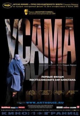 Постер к фильму Усама онлайн бесплатно в 720р и HD