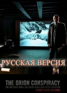 Постер к фильму Заговор «Орион» онлайн бесплатно в 720р и HD