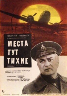 Постер к фильму Места тут тихие онлайн бесплатно в 720р и HD