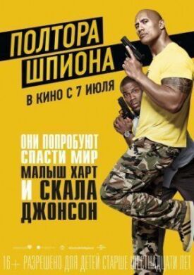 Постер к фильму Полтора шпиона онлайн бесплатно в 720р и HD