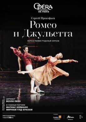 Постер к фильму Нуреев: Ромео и Джульетта онлайн бесплатно в 720р и HD