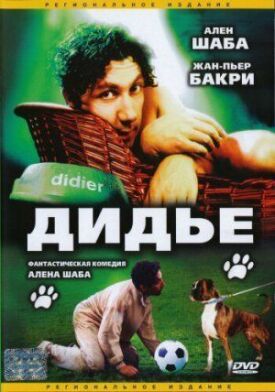 Постер к фильму Дидье онлайн бесплатно в 720р и HD