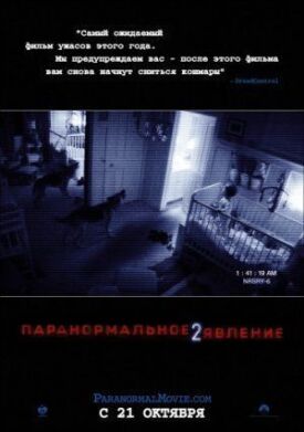 Постер к фильму Паранормальное явление 2 онлайн бесплатно в 720р и HD
