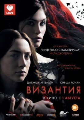 Постер к фильму Византия онлайн бесплатно в 720р и HD