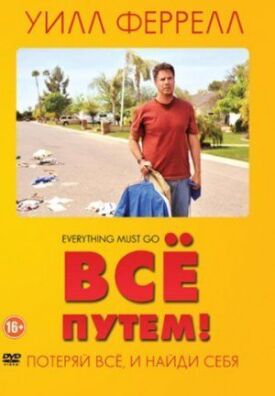 Постер к фильму Всё путем! онлайн бесплатно в 720р и HD