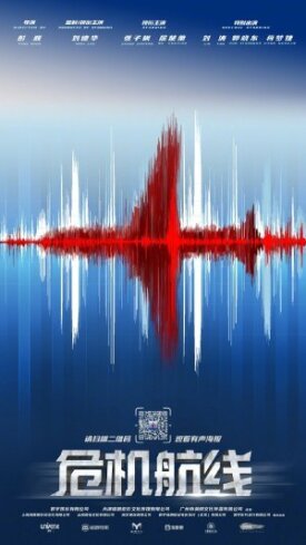 Постер к фильму Кризисный маршрут онлайн бесплатно в 720р и HD