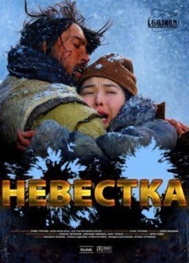 Постер к фильму Невестка онлайн бесплатно в 720р и HD