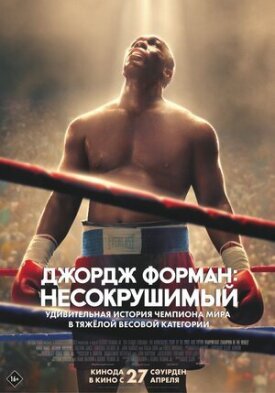 Постер к фильму Джордж Форман: Несокрушимый онлайн бесплатно в 720р и HD