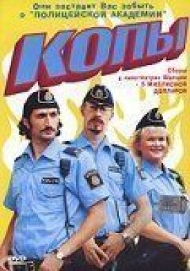 Постер к фильму Копы онлайн бесплатно в 720р и HD