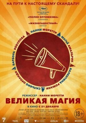 Постер к фильму Великая магия онлайн бесплатно в 720р и HD