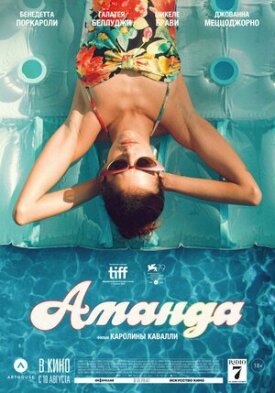 Постер к фильму Аманда онлайн бесплатно в 720р и HD
