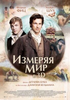 Постер к фильму Измеряя мир онлайн бесплатно в 720р и HD