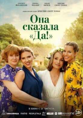 Постер к фильму Она сказала «Да!» онлайн бесплатно в 720р и HD