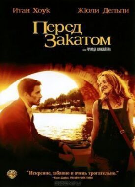 Постер к фильму Перед закатом онлайн бесплатно в 720р и HD