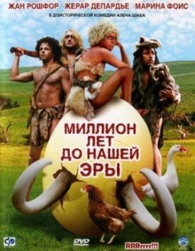 Постер к фильму Миллион лет до нашей эры онлайн бесплатно в 720р и HD