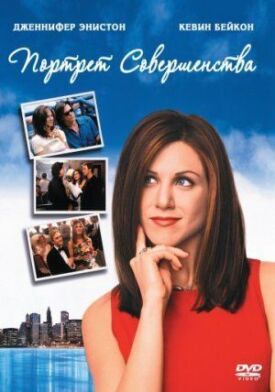 Постер к фильму Портрет совершенства онлайн бесплатно в 720р и HD