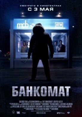 Постер к фильму Банкомат онлайн бесплатно в 720р и HD