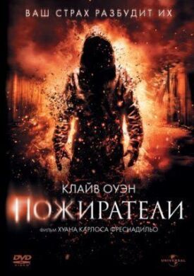 Постер к фильму Пожиратели онлайн бесплатно в 720р и HD