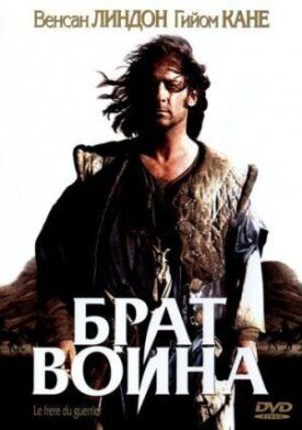 Постер к фильму Брат воина онлайн бесплатно в 720р и HD