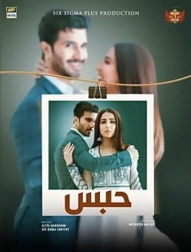 Постер к фильму حبس онлайн бесплатно в 720р и HD