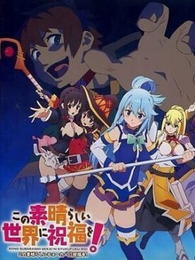 Постер к фильму Этот замечательный мир! OVA онлайн бесплатно в 720р и HD