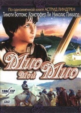 Постер к фильму Мио, мой Мио онлайн бесплатно в 720р и HD