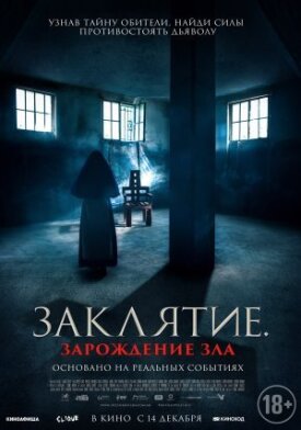 Постер к фильму Заклятие. Зарождение зла онлайн бесплатно в 720р и HD