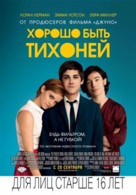 Постер к фильму Хорошо быть тихоней онлайн бесплатно в 720р и HD