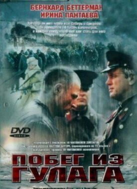 Постер к фильму Побег из Гулага онлайн бесплатно в 720р и HD