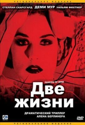 Постер к фильму Две жизни онлайн бесплатно в 720р и HD