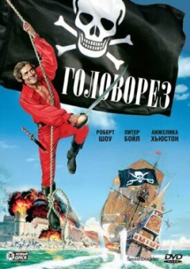 Постер к фильму Головорез онлайн бесплатно в 720р и HD