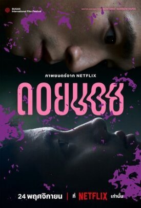 Постер к фильму Дои Бой онлайн бесплатно в 720р и HD