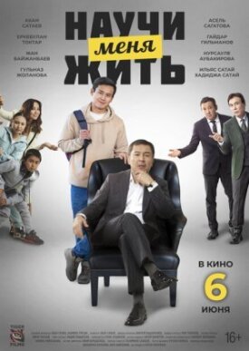 Постер к фильму Научи меня жить онлайн бесплатно в 720р и HD