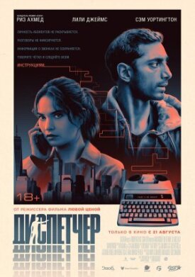 Постер к фильму Диспетчер онлайн бесплатно в 720р и HD
