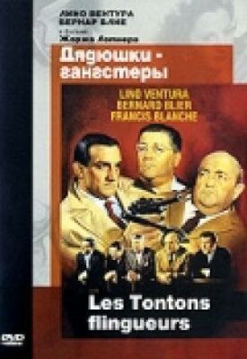 Постер к фильму Дядюшки-гангстеры онлайн бесплатно в 720р и HD