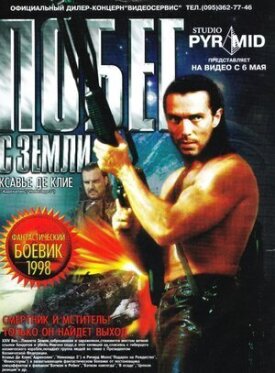 Постер к фильму Побег с Земли онлайн бесплатно в 720р и HD