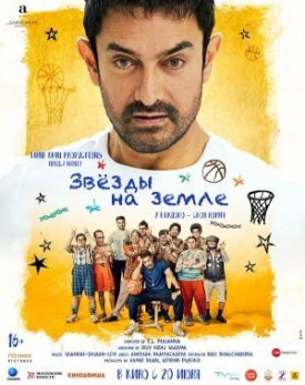 Постер к фильму Звёзды на земле онлайн бесплатно в 720р и HD