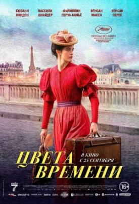 Постер к фильму Цвета времени онлайн бесплатно в 720р и HD