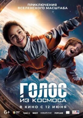 Постер к фильму Голос из космоса онлайн бесплатно в 720р и HD