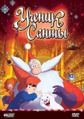 Постер к фильму Ученик Санты онлайн бесплатно в 720р и HD