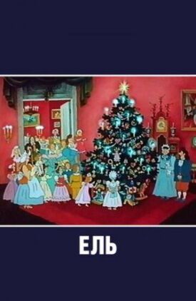 Постер к фильму Ель онлайн бесплатно в 720р и HD