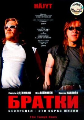 Постер к фильму Братки онлайн бесплатно в 720р и HD