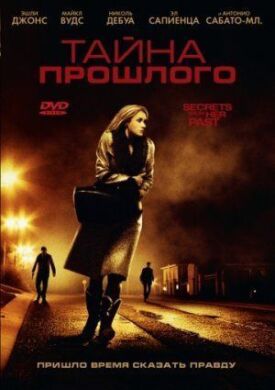 Постер к фильму Тайна прошлого онлайн бесплатно в 720р и HD