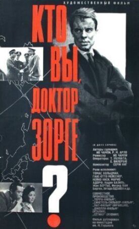 Постер к фильму Кто вы, доктор Зорге? онлайн бесплатно в 720р и HD