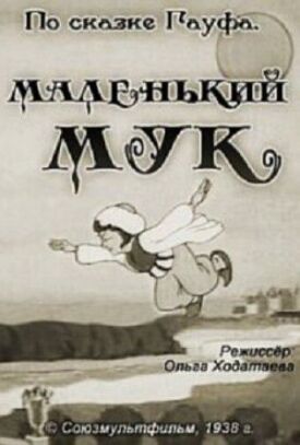 Постер к фильму Маленький Мук онлайн бесплатно в 720р и HD
