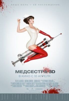 Постер к фильму Медсестра онлайн бесплатно в 720р и HD